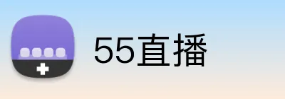 55直播 Logo